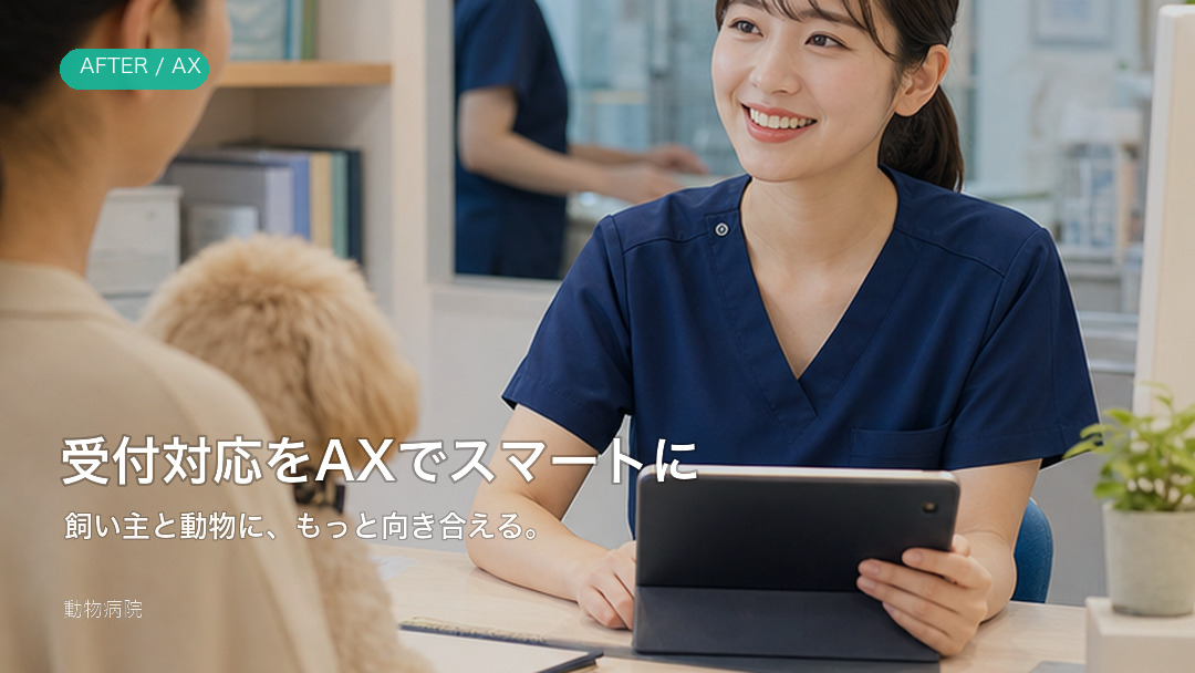 動物病院AX 紹介ムービー